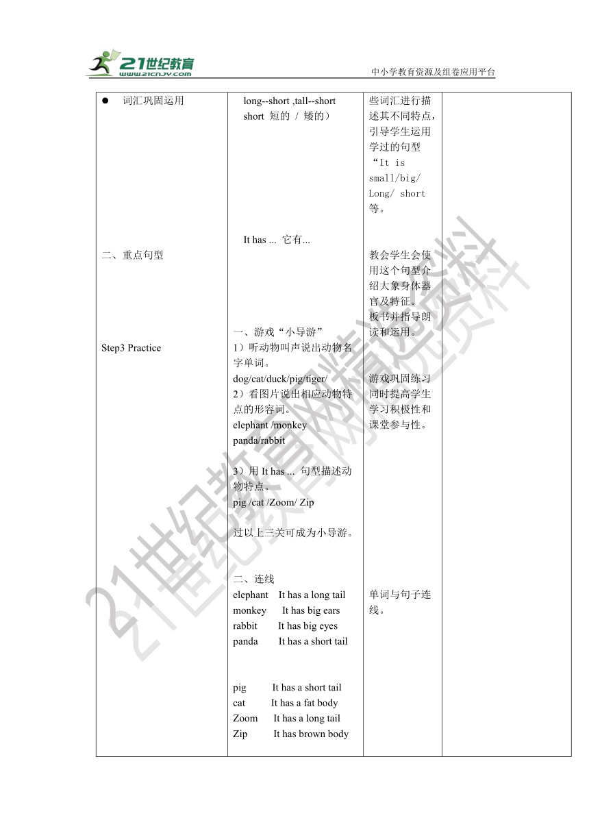 【课堂追踪】Unit 3 At the zoo B let‘s talk make a monster表格式教案