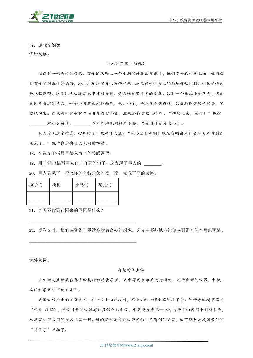 部编版小学语文六年级下册分班考模拟测试卷（二）-（含答案）