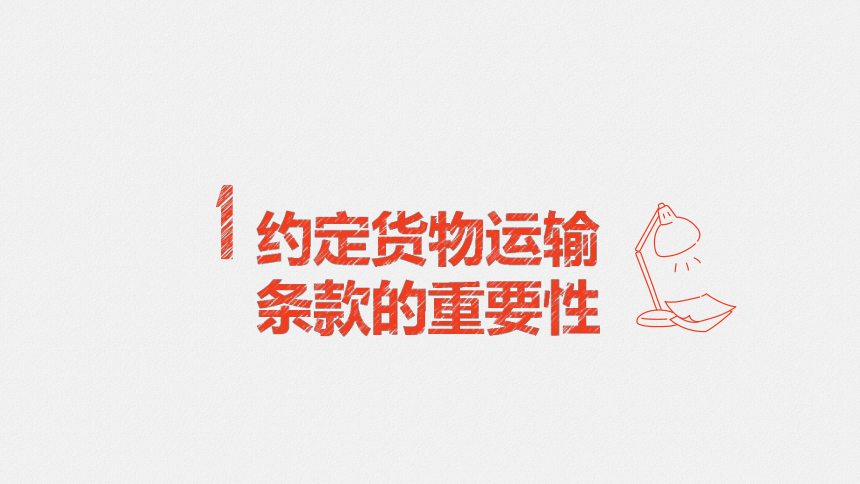 2.2 熟知主要交易条件（3）课件(共44张PPT）-《国际贸易实务（第二版）》同步教学（高教社）