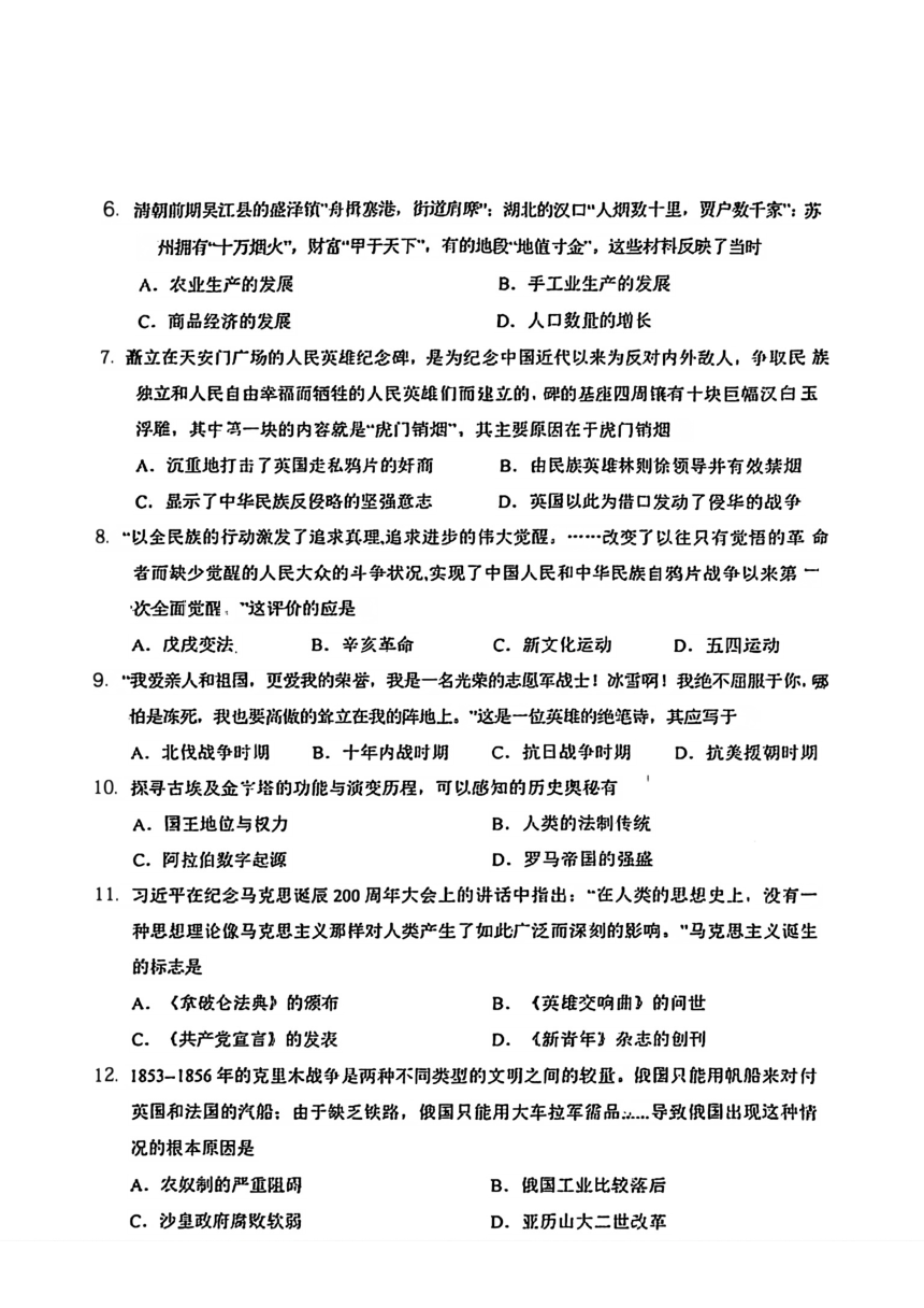 湖北省竹山县2024年4月中考一模考试历史试题（扫描版含答案）