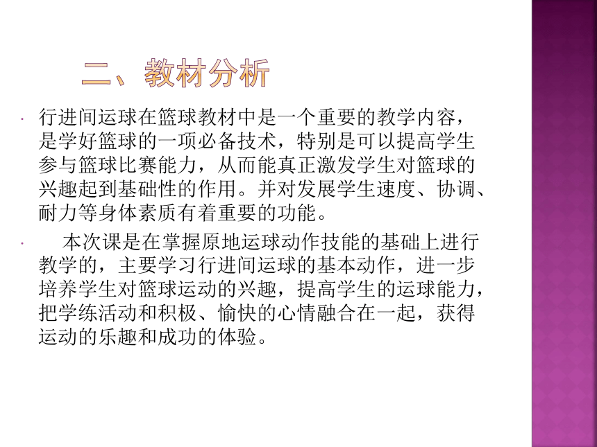 人教版体育与健康五至六年级 6.1.4小篮球 体前变向换手运球技术与游戏 说课 课件 (21张PPT)