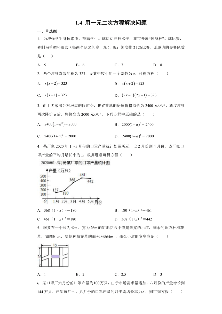 1.4用一元二次方程解决问题 同步训练 2021-2022 学年苏科版 九年级上册（word版含答案）