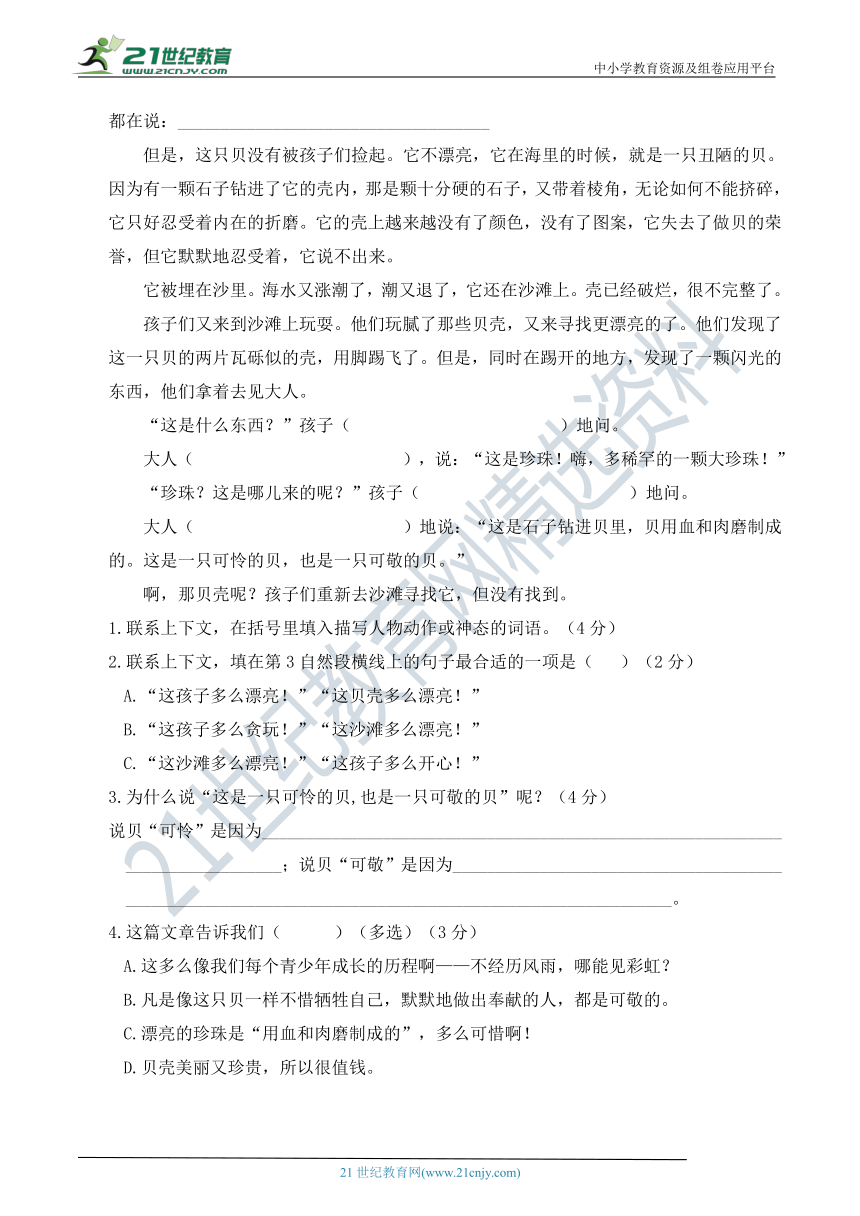 人教统编版六年级语文上册 课外阅读精选培优练（一）（含答案及解析）