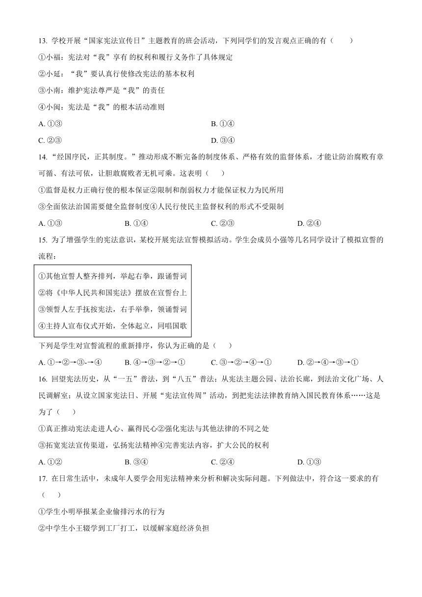 江西省九江市柴桑区2023-2024学年八年级3月月考道德与法治试题（含解析）