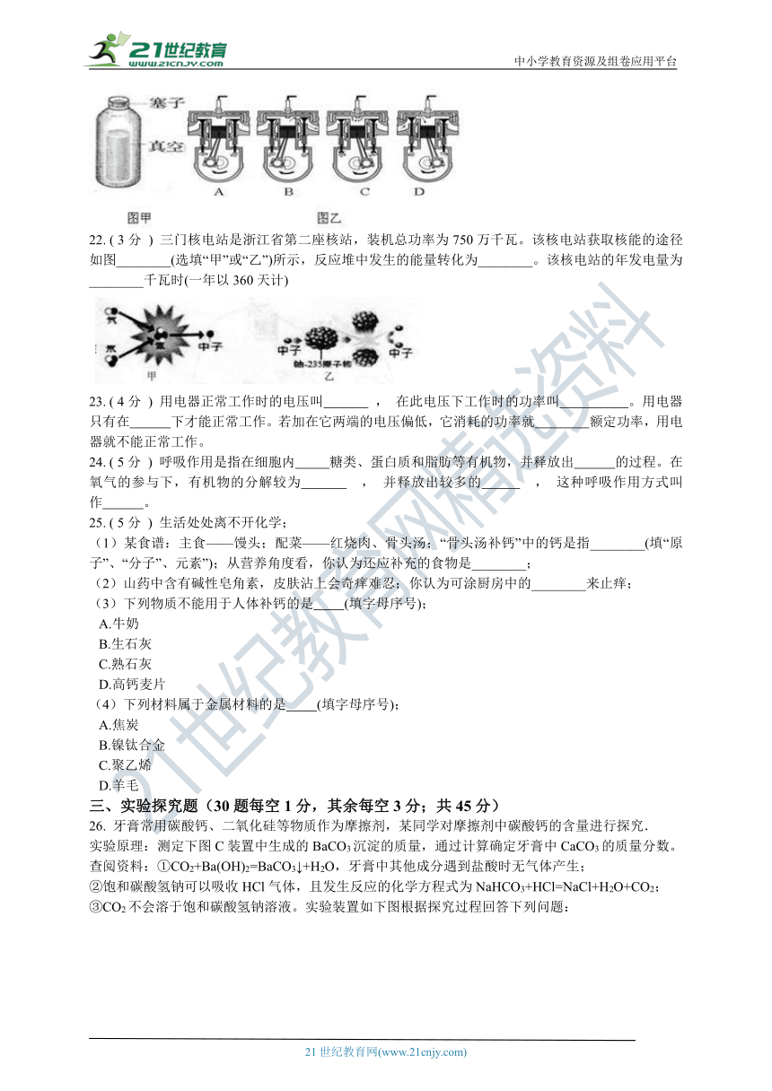 浙教版九上科学期末测试卷3 含解析（适用绍兴、台州）