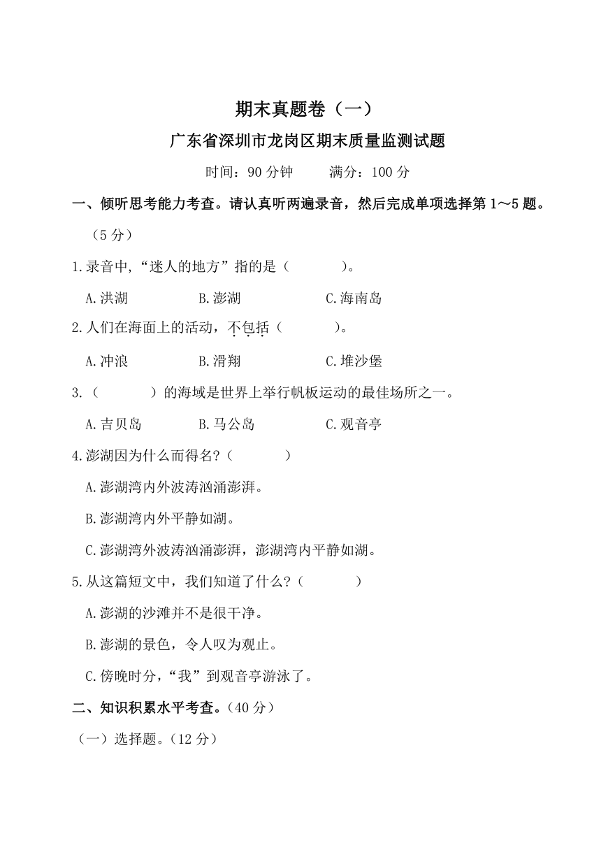 统编版三年级下册语文 期末真题卷（一）（含答案）