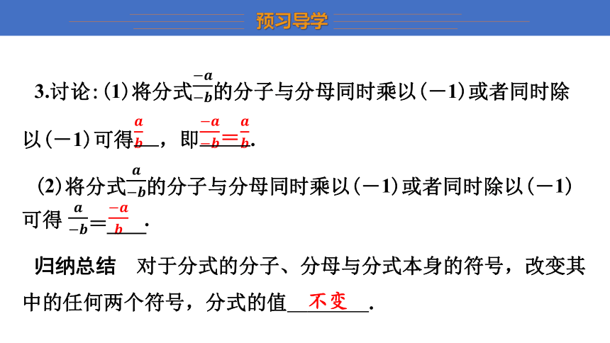 湘教版八年级上册1.1 分式 （第2课时） 课件 （共30张PPT）