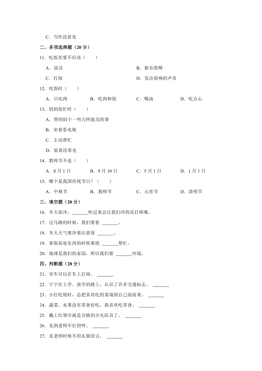 2022-2023学年广东省湛江市徐闻县一年级（上）期末道德与法治试卷（Word版，含答案解析）