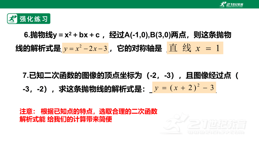 第1章 二次函数  复习课件（共27张ppt）