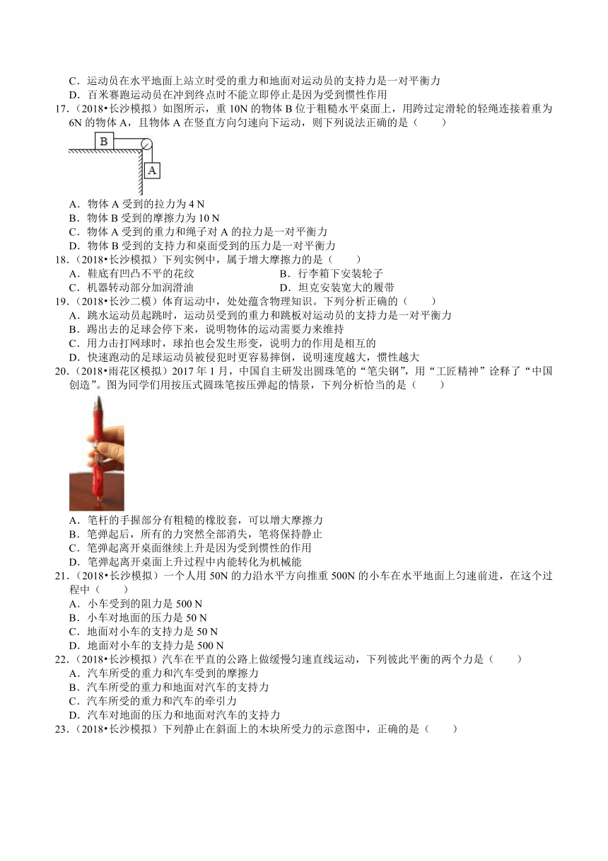 湖南中考物理复习各地区2018-2020年模拟试题分类（长沙专版）（5）——运动和力（含解析）