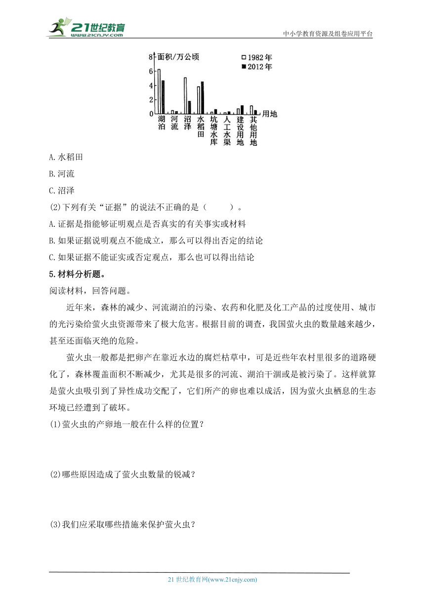 苏教版（2017秋）五年级科学下册专项学习 像科学家那样……（二）同步练习（含答案）