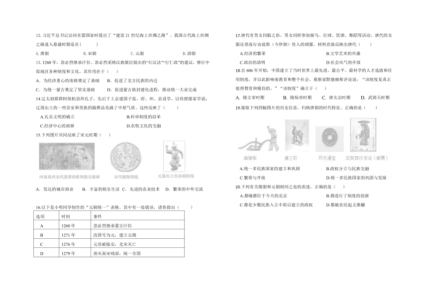 浙江省嵊州市三界片2022~2023学年第二学期七年级人文地理  历史与社会期中试题（答案）