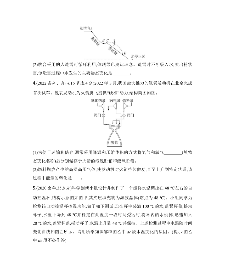 2024年浙江省中考科学二轮复习物理部分：专题六 物态变化练习（含答案）