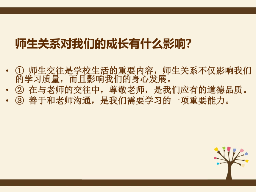 浙美版一年级下 2. 我的老师 课件（12张）