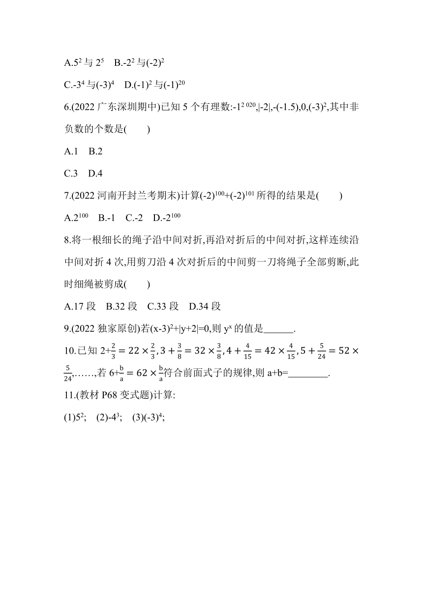 青岛版七年级上册数学3.3 有理数的乘方同步练习（含解析）
