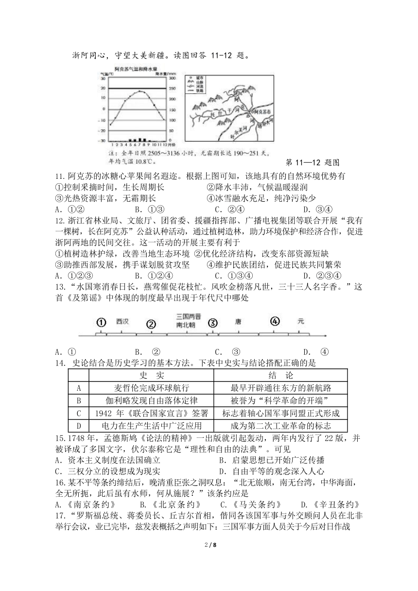 浙江省杭州市西湖区联盟学校2022年中考道德与法治历史与社会二模试卷（word无答案）