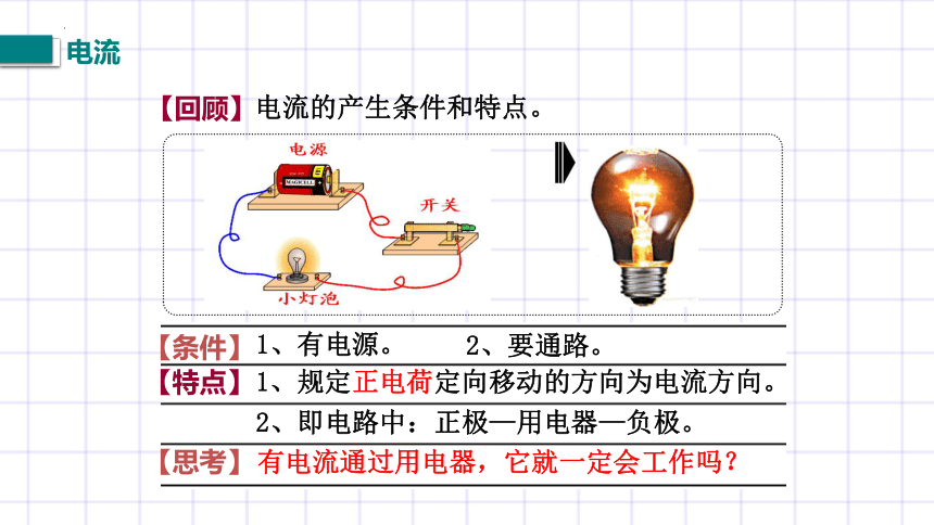 11.4 《电流》课件   2022-2023学年北师大物理九年级上册(共20张PPT)