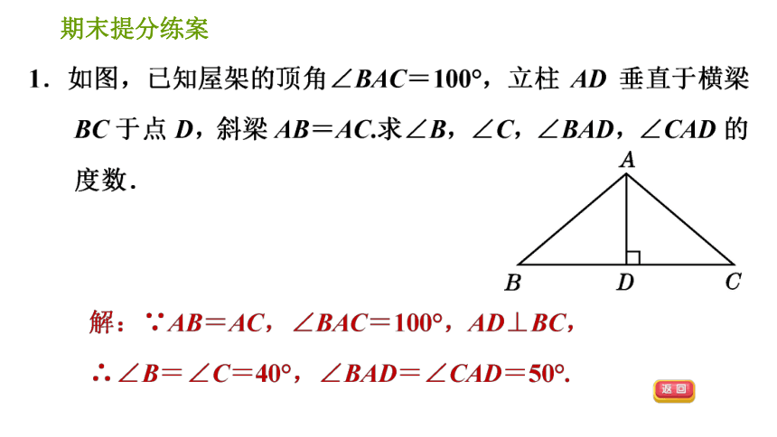 北师版八年级下册数学期末提分练案1.4 “三线合一”在等腰三角形中应用的六种常见题型习题课件（共12张PPT）
