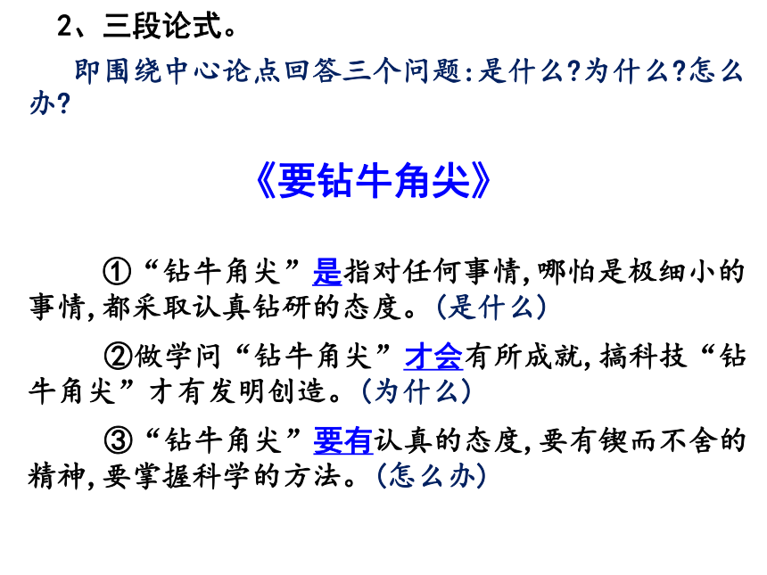 《学习纵向展开议论》课件19张    2020—2021学年人教版高中语文必修四表达交流