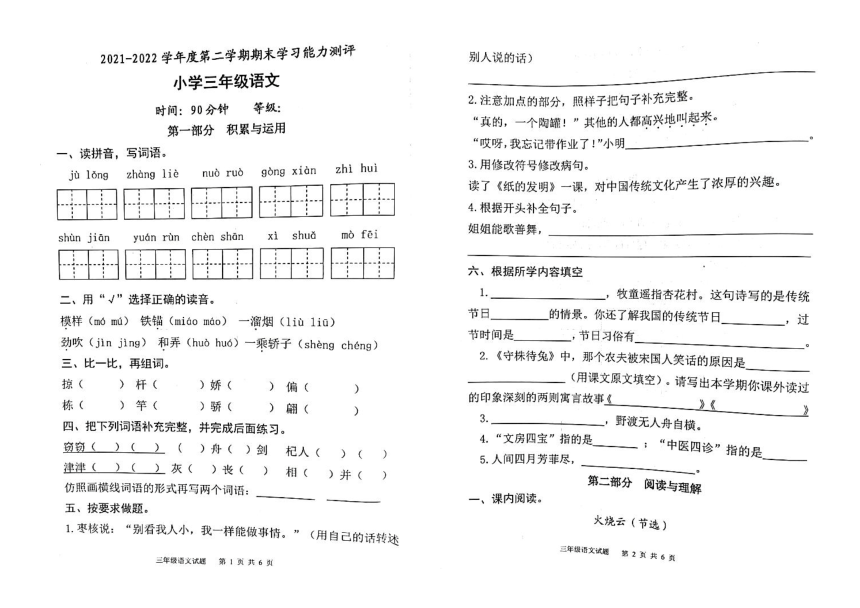 （五四制）山东淄博高青县2021-2022学年度第二学期期末学习能力测评三年级语文（图片版  无答案）