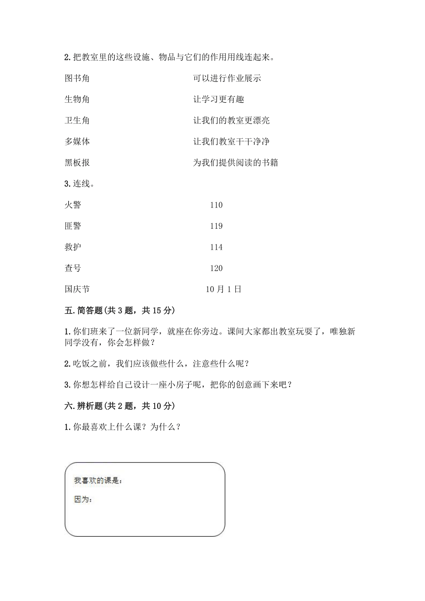 一年级上册道德与法治试题-期末达标测试题 （含答案）