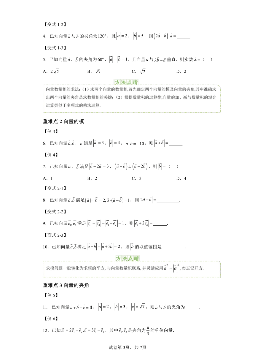 专题9.3向量的数量积运算 强化训练（含解析） 高中数学苏教版（2019）必修第二册