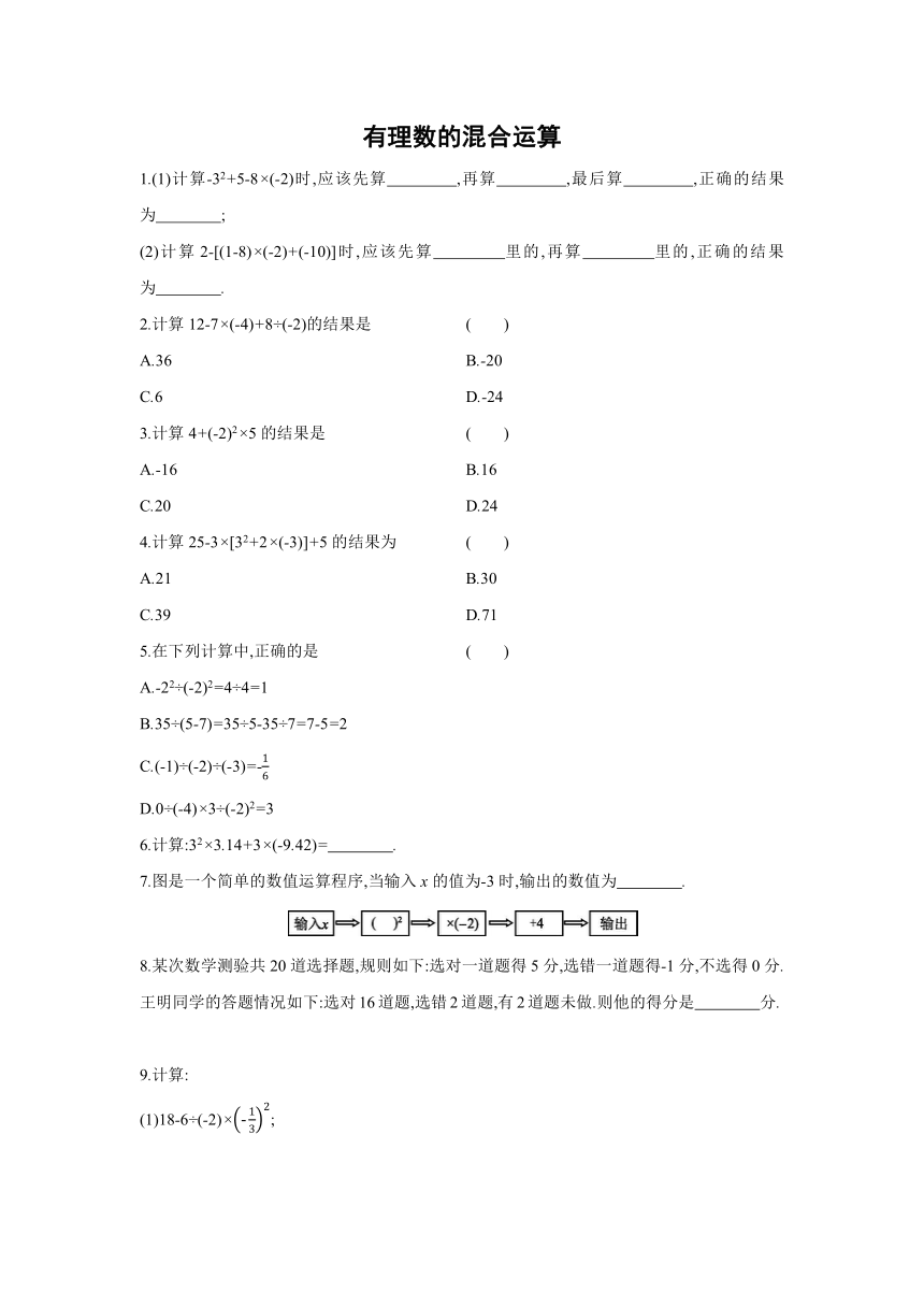 2.11有理数的混合运算 同步练习 2021-2022学年北师大版数学七年级上册（Word版含答案）