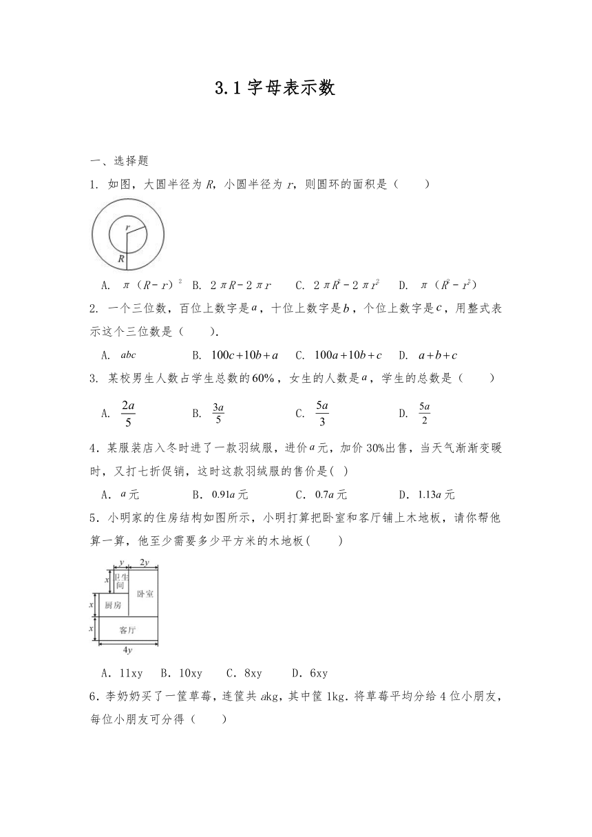 七年级数学上册试题 3.1字母表示数 北师大版（含答案）