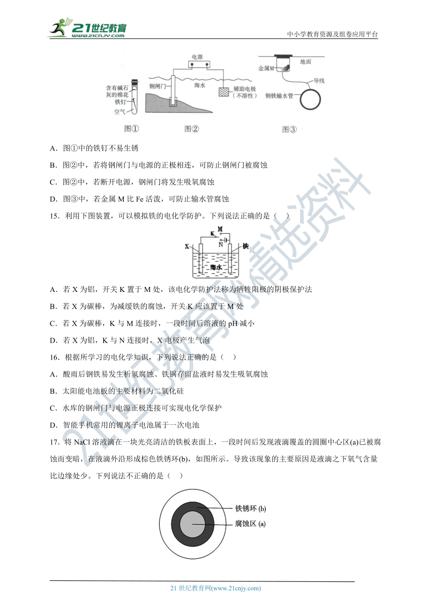 【2021-2022学年】高中化学选修4  新人教版4.4金属的电化学腐蚀与防护 课后培优练（含解析）