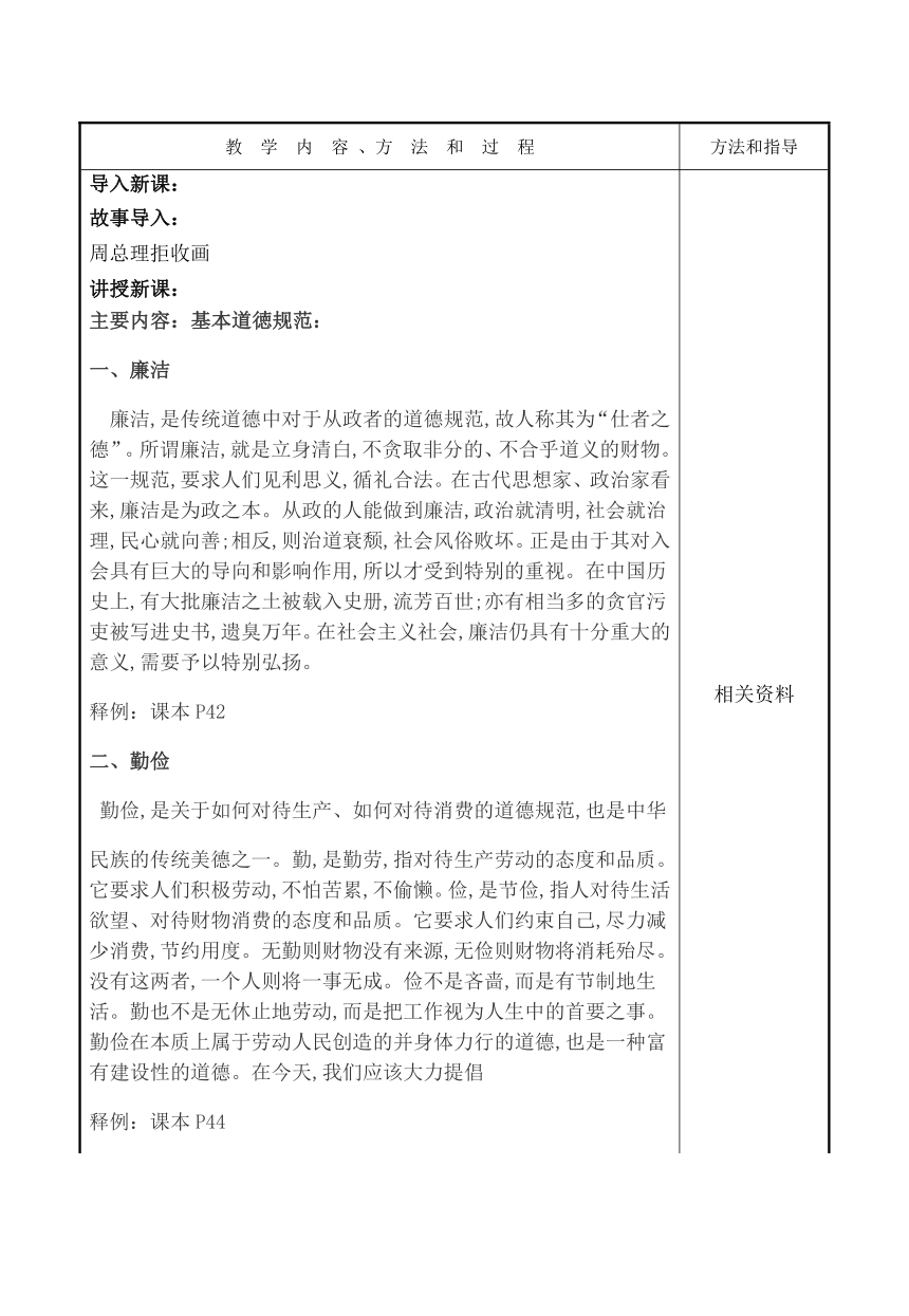 1.16-21规范教案高一上学期中职思想政治中国传统道德