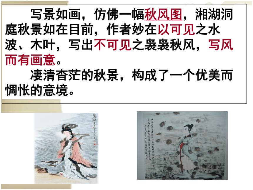 湘夫人 课件 (共32张PPT)—语文人教版选修中国古代诗歌散文欣赏