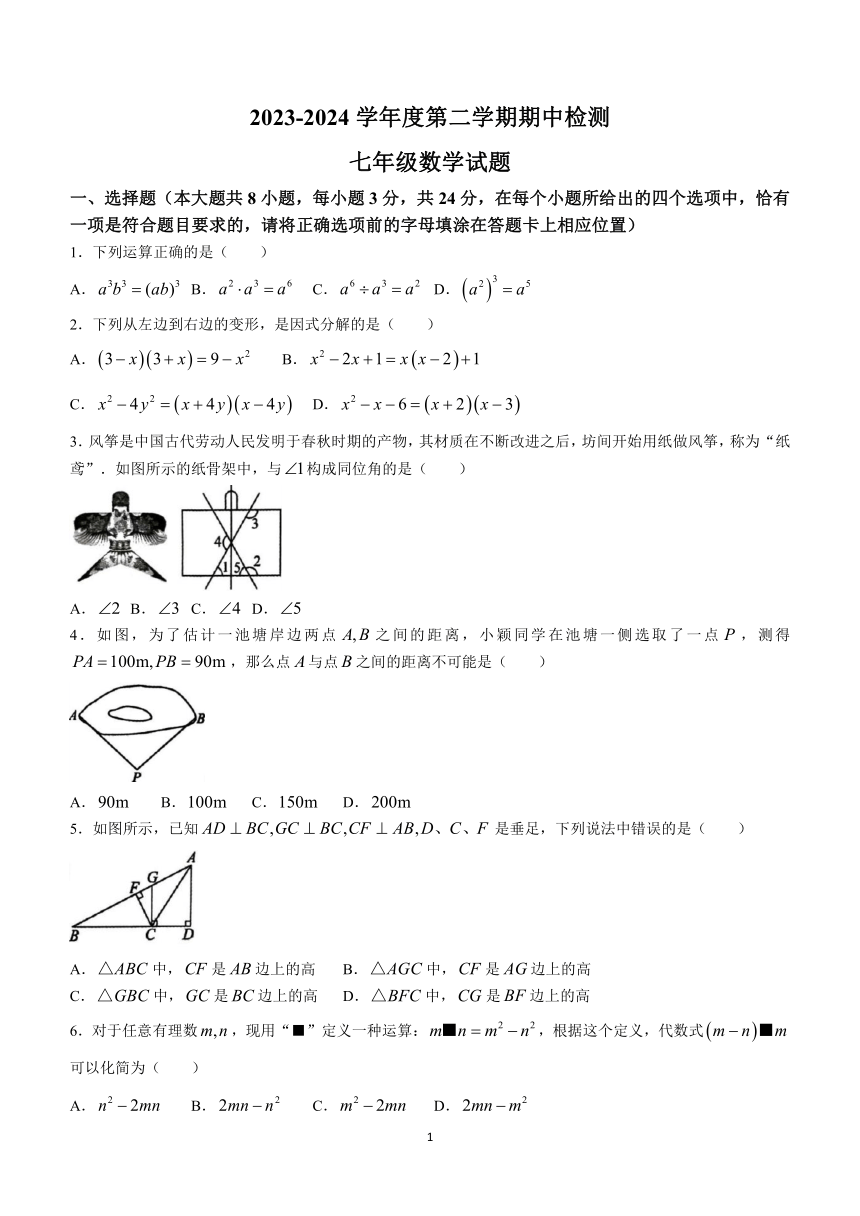 江苏省徐州市沛县2023-2024学年七年级下学期期中数学试题（含答案)