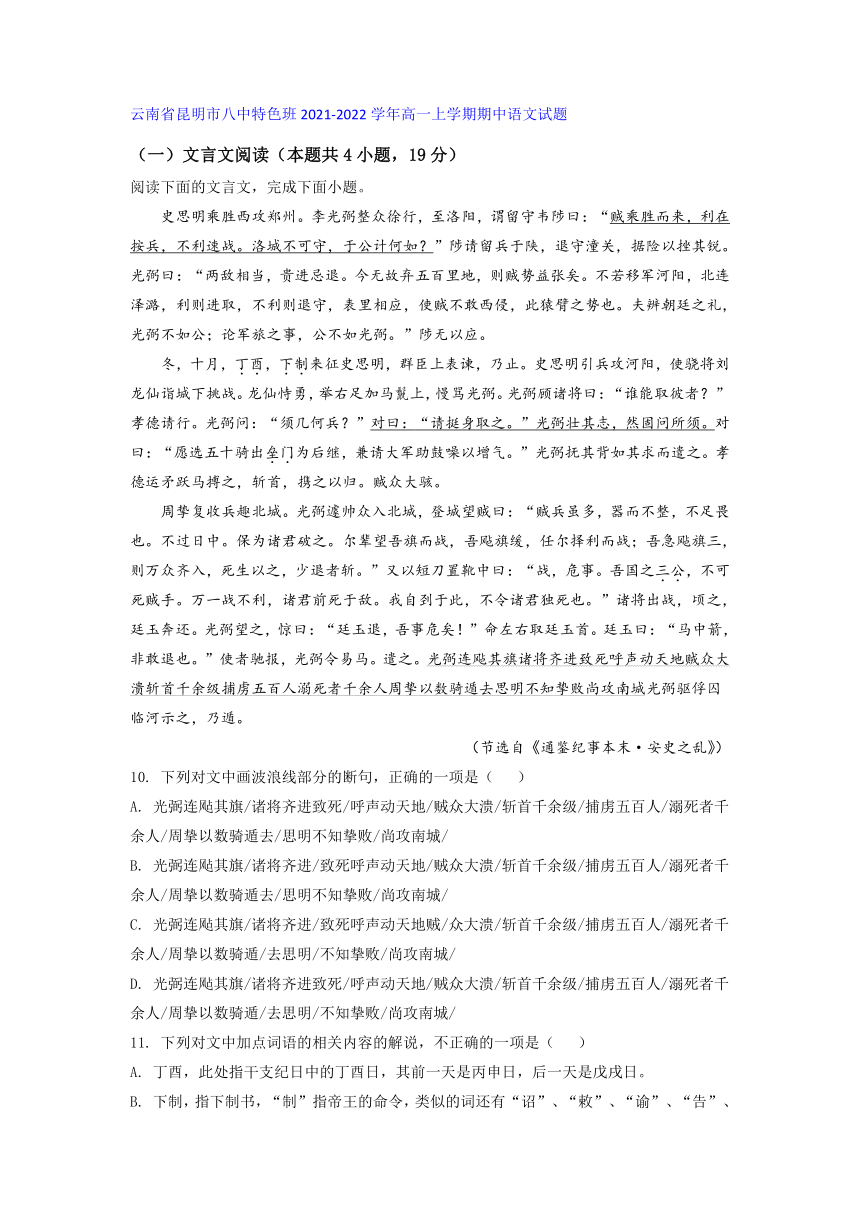 云南省部分名校2021-2022学年高一上学期期中语文考试试题精选汇编文言文阅读专题（含答案）