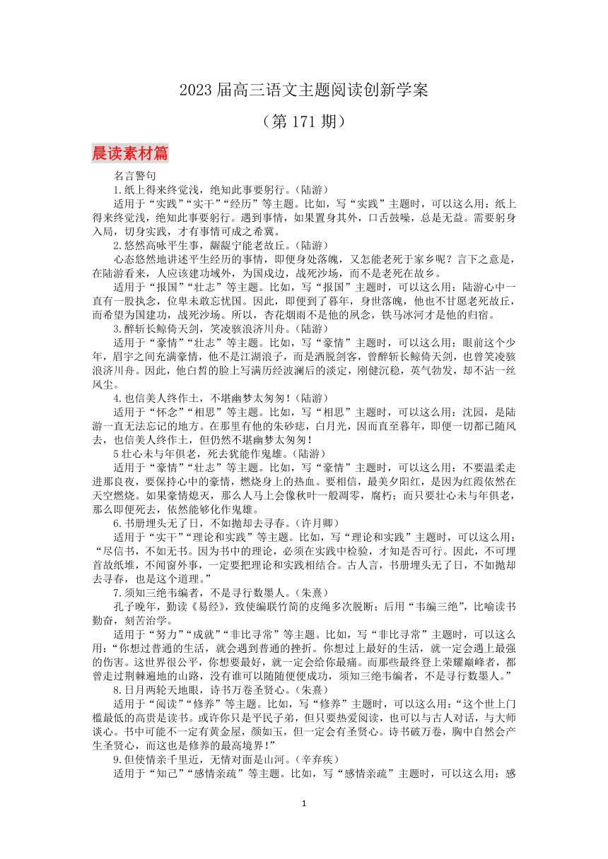 2023届高三语文主题阅读创新学案171（含答案）