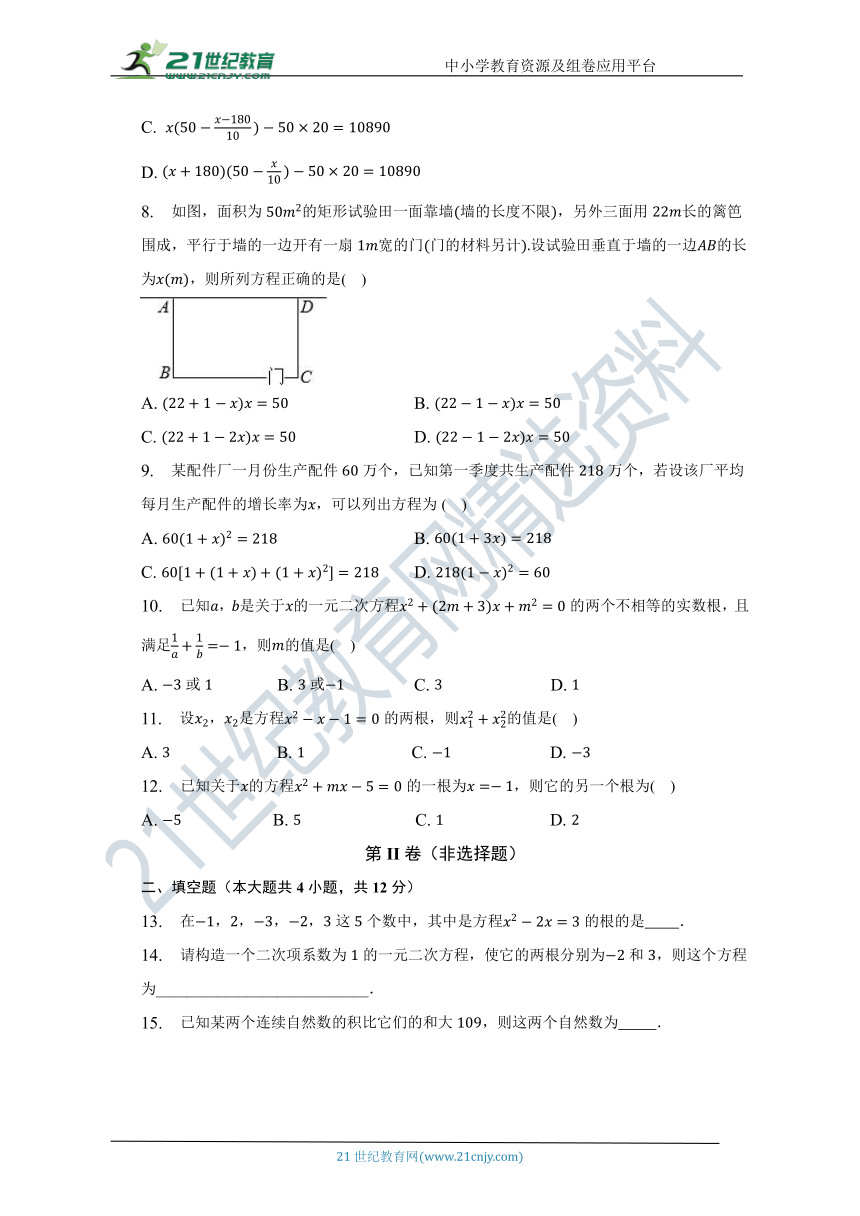 第二章 一元二次方程单元测试卷（较易）（含答案）