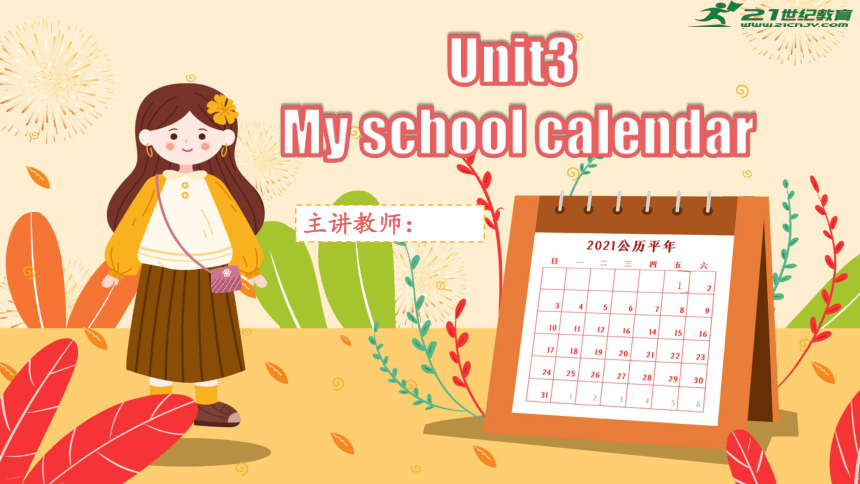 Unit 3 My school calendar 单词词组复习课件(共88张PPT)