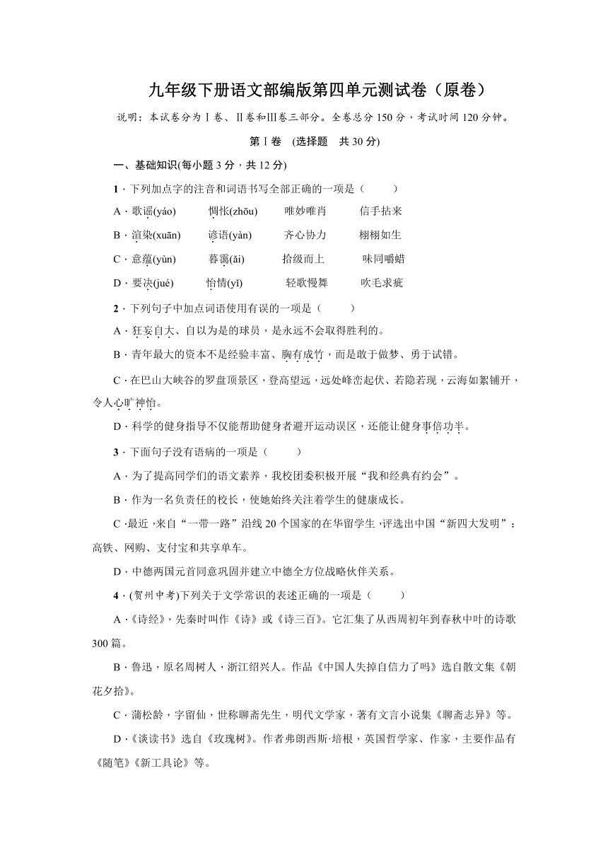 九年级下册语文部编版第四单元测试卷（原卷+解析卷）