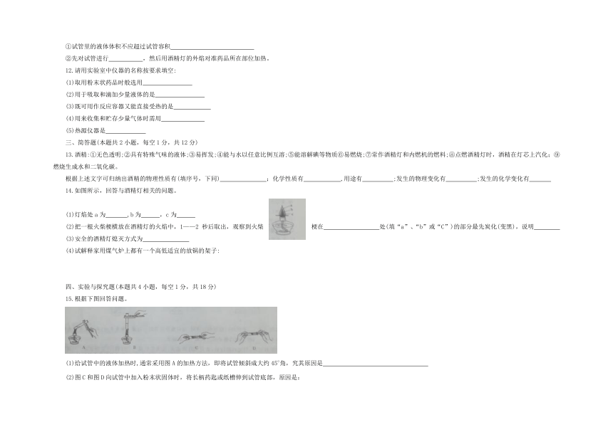 第一单元走进化学世界单元综合与测试--2021-2022学年九年级化学人教版上册(word版含答案)