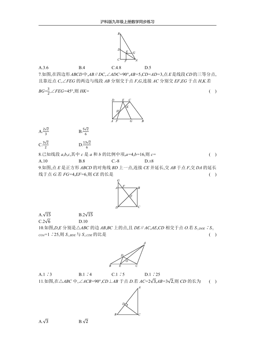 沪科版九年级上册数学  第22章 相似形章末复习题（Word版 含答案）