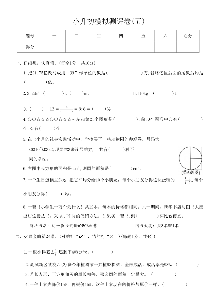 北师大版 六年级数学 下册 小升初模拟测评卷(五)（含答案）