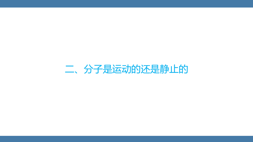 11.2  看不见的运动  课件(共33张PPT)