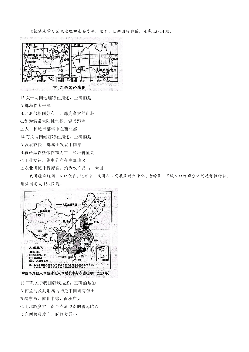 2023年山东省滨州市地理中考真题(无答案)