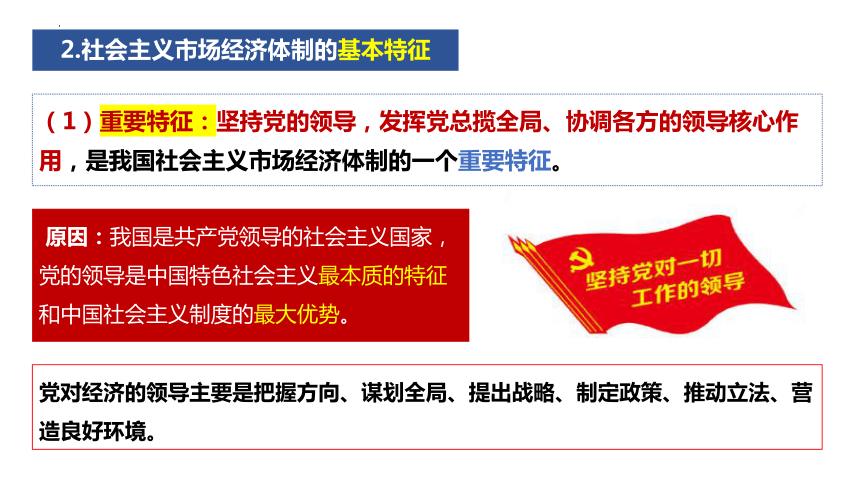 2.2更好发挥政府作用(课件)(共28张PPT)-高一政治课件（统编版必修2）