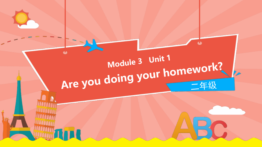 Module 3 Unit 2 Are you doing your homework2课件（19张PPT)