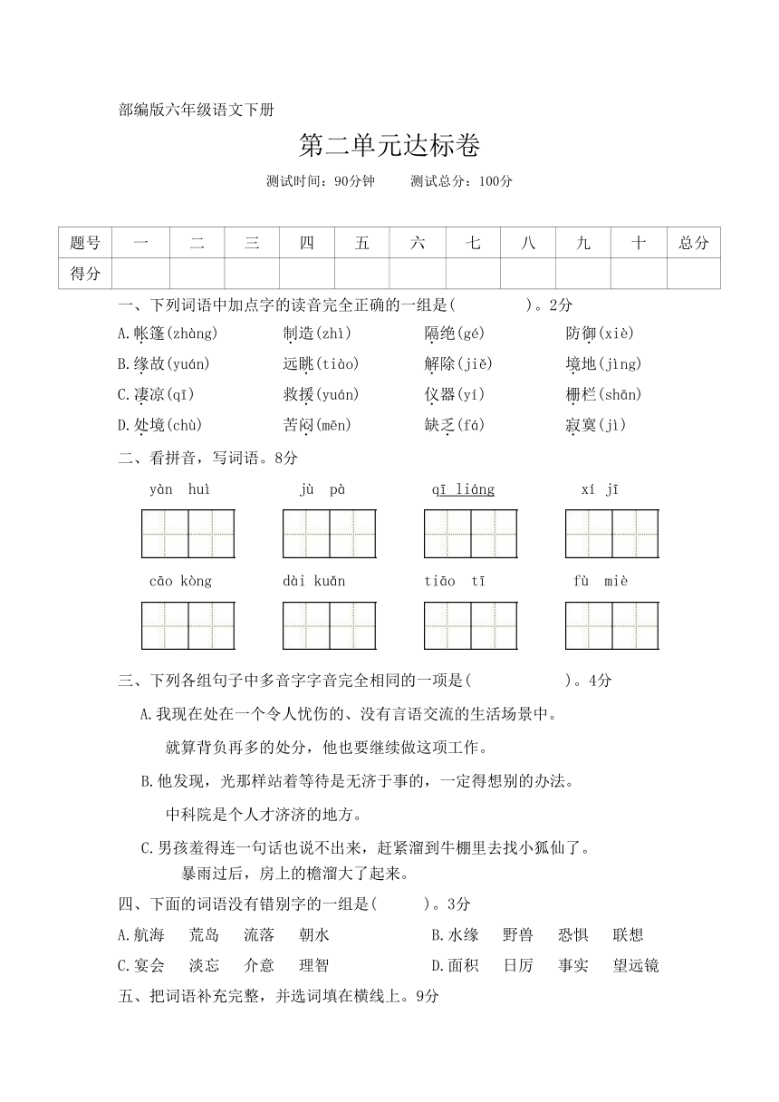 部编版 六年级语文下册 弟二单元达标试卷（无答案）