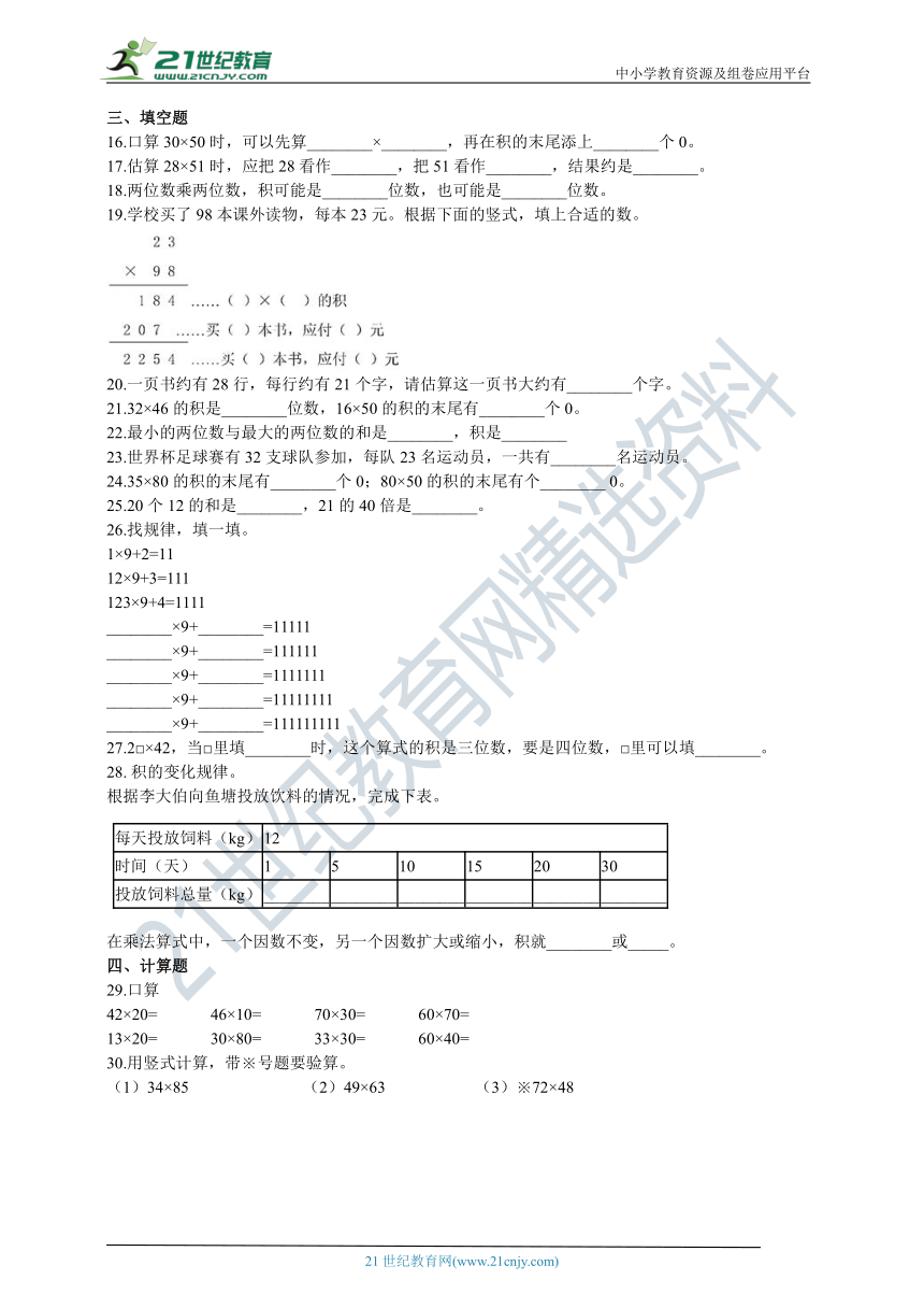 2021年北师大版数学三升四暑期衔接训练：第3讲乘法（含答案）