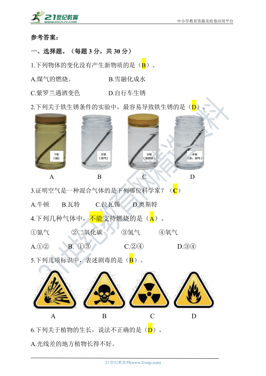 2022年秋人教鄂科版（2017）六年级上册期中质量检测卷（含答案）