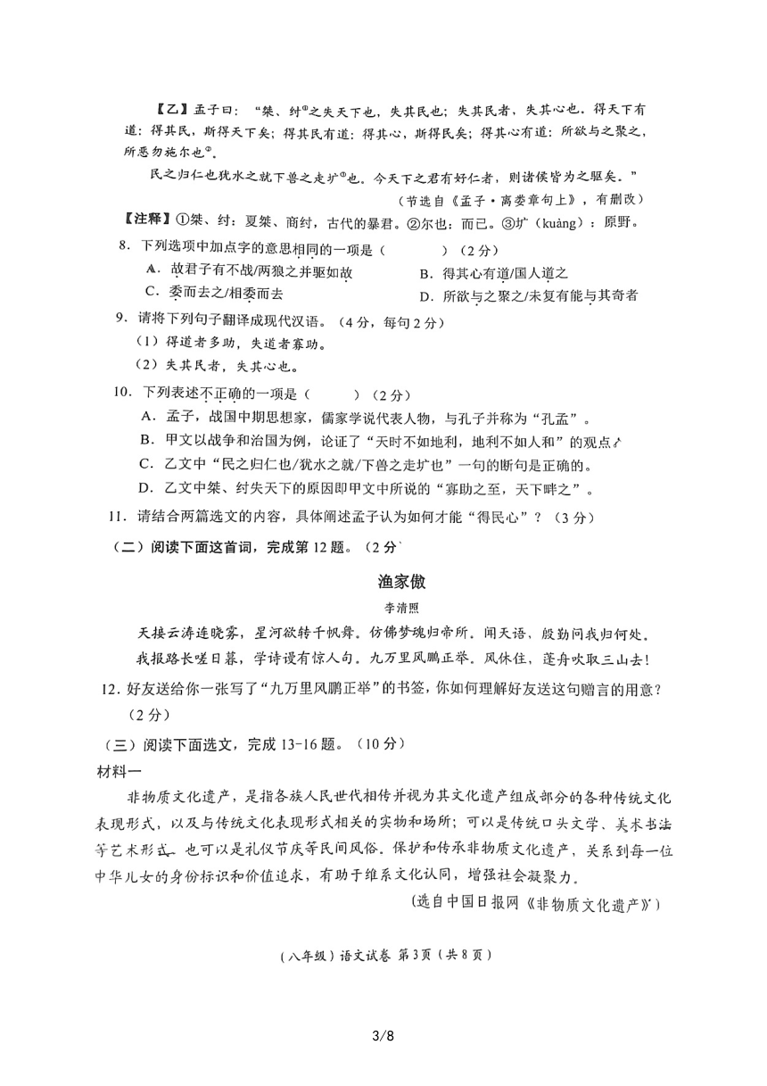 广东省深圳市福田区2022-2023学年八年级第一学期期末语文测试卷（PDF无答案）