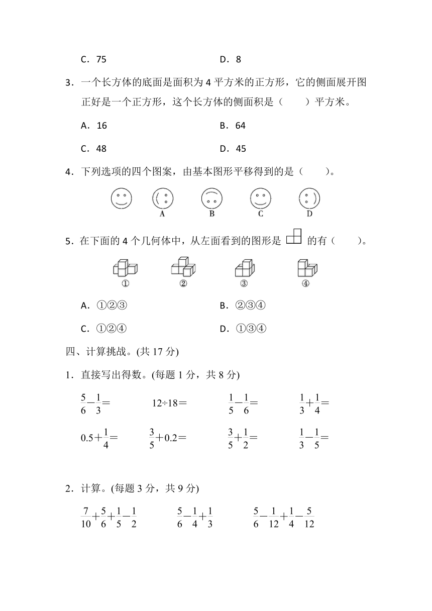 人教版五年级下册数学期末模拟试卷（含答案）