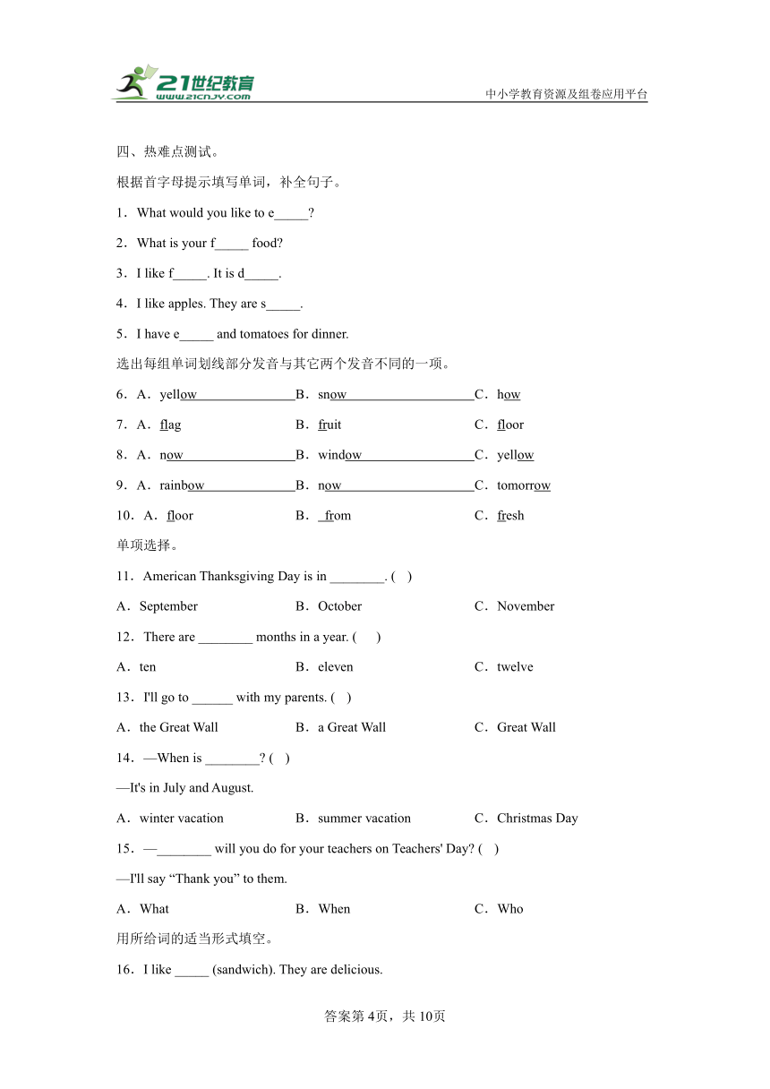 Unit 3 What would you like 单元复习学案（知识梳理+检测+答案）